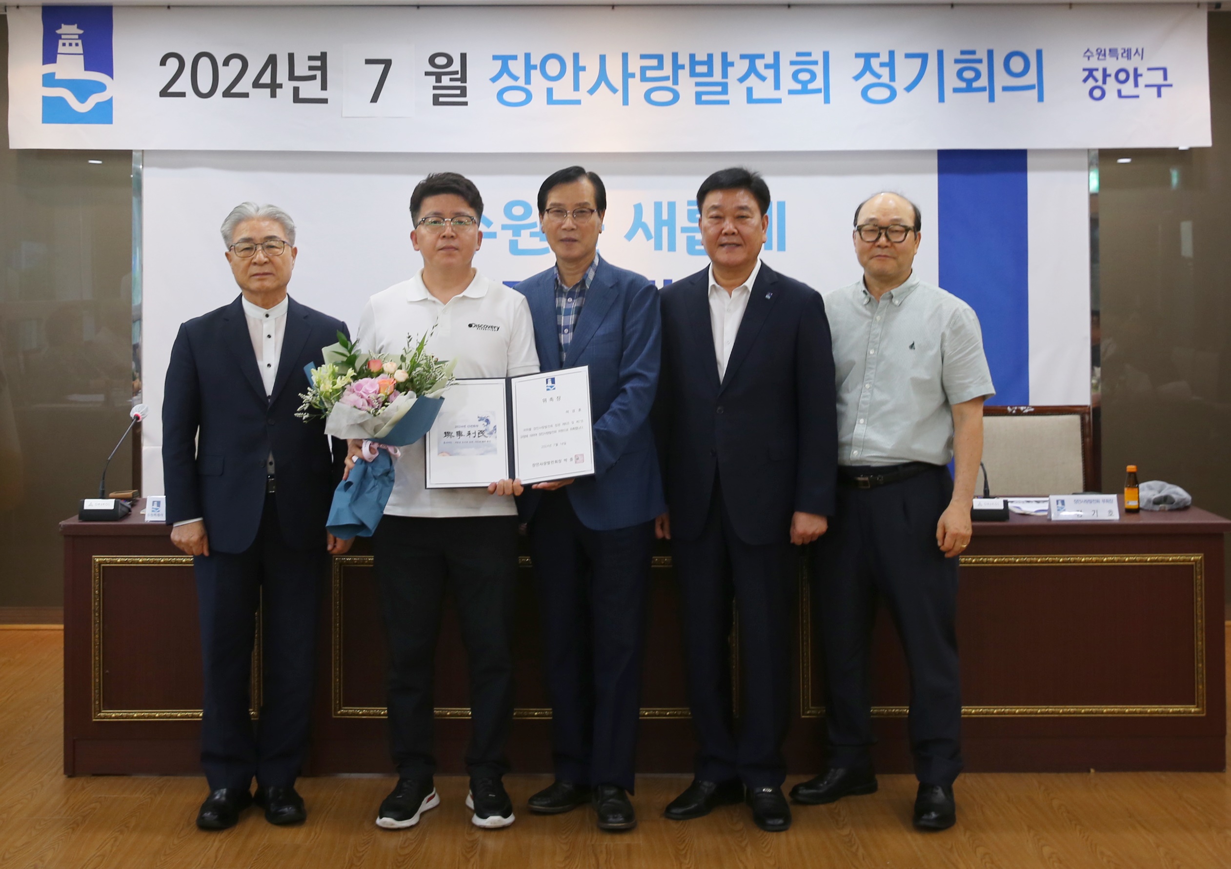 2024년 7월 장안사랑발전회 정기회의2번 사진